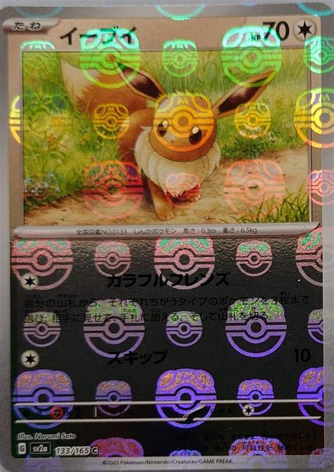 japanese eevee|eevee japanese card.